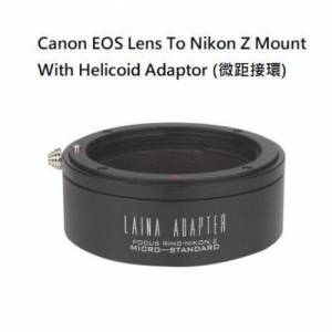 LAINA Canon EOS (EF / EF-S) To Nikon Z Mount With Helicoid Adaptor (微距接環，...