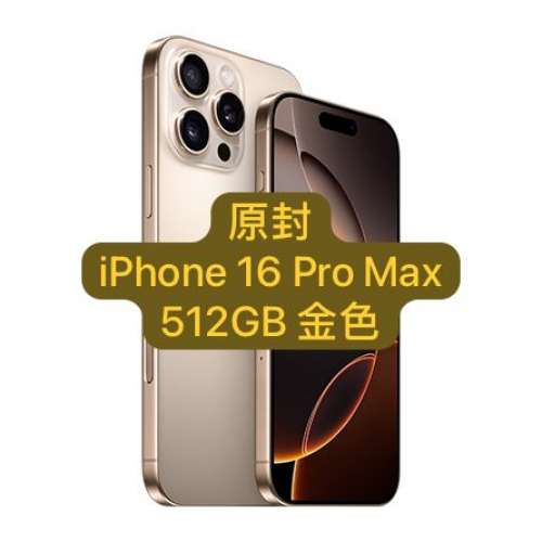 iPhone 16 Pro Max 512GB 金色 [原封]