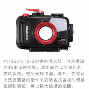 Olympus PT-056 for TG-3 TG-4 潛水殼