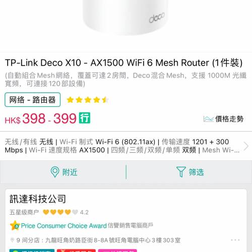 TP LINK deco路由器