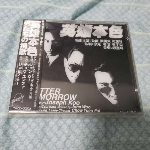 罕有日本頭版英雄本色原聲大碟