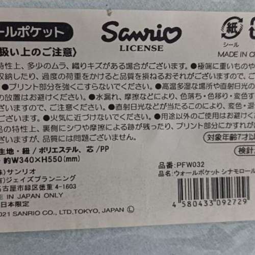 全新 Sanrio Cinnamoroll 玉桂狗 掛袋 收納袋 掛牆袋