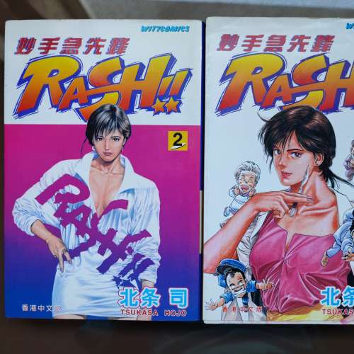 城市獵人 北斗之拳 不是人 佛陀 妙手急先鋒等漫畫 散書