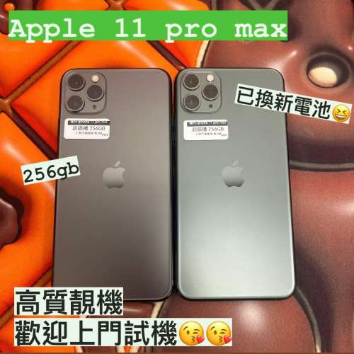 電子之家，超高質素靚iPhone😍✨/港行Apple iPhone 11 Pro Max/256gb/灰色,綠色/已...