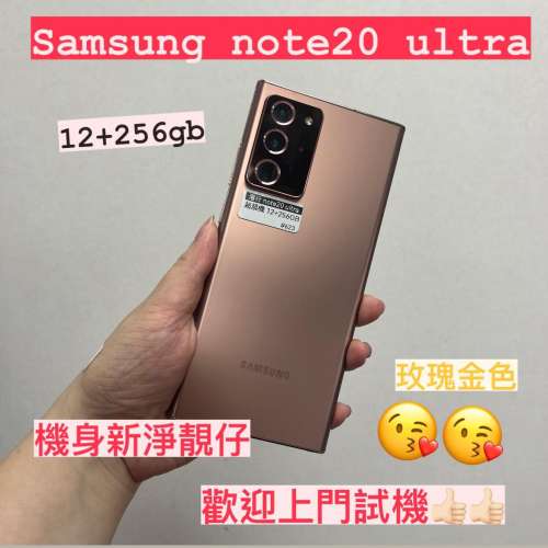 (荃灣實體店，超靚Samsung note20 ultra 超靚機，12+256gb)😝