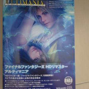 Final Fantasy X Ultimania for HD remaster 官方日文版