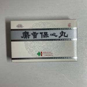 《麝香保心丸》二盒未開封。有效期2020年，雖已過期，懂行者一定知道仍然有效。二盒...