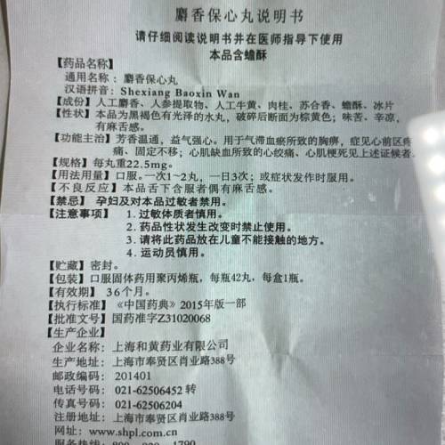 《麝香保心丸》二盒未開封。有效期2020年，雖已過期，懂行者一定知道仍然有效。二盒...