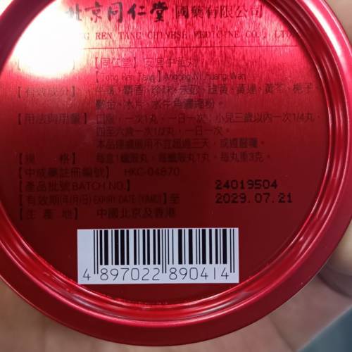 同仁堂安宫牛黄丸