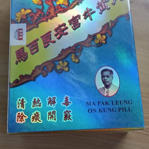 同仁堂安宫牛黄丸