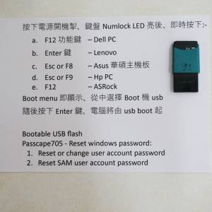 用 USB boot 機、可移除、更改、復原 User 開機密碼