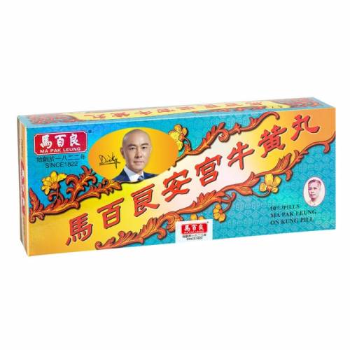 安宮牛黃丸10粒