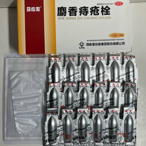 《馬應龍麝香痔瘡栓》1.5克x 18粒/盒，共有10盒。有效期2026年。平售68元/盒。