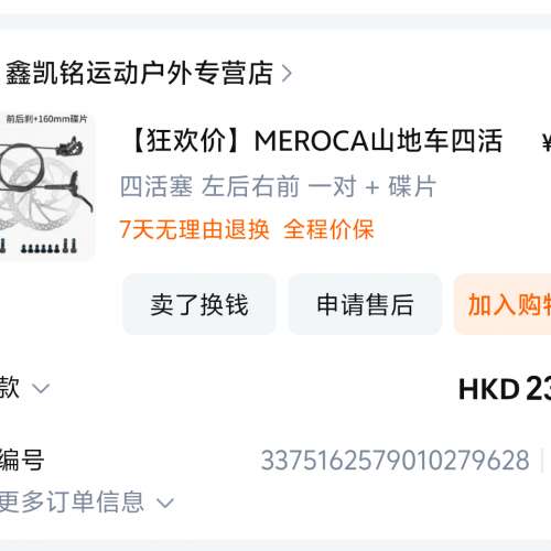 Trinx千里達20吋 6速中童單車 已換油壓剎車丶打氣前叉丶合金坐管