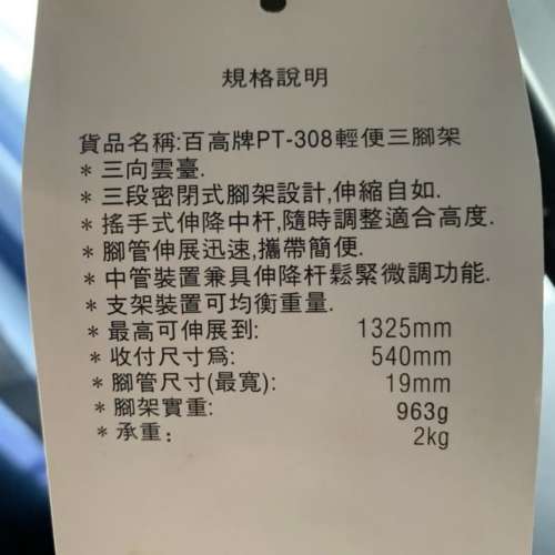 Parco Tripod 相機腳架