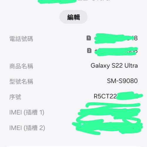 Samsung S22 Ultra 12+512GB 港行雙卡黑色