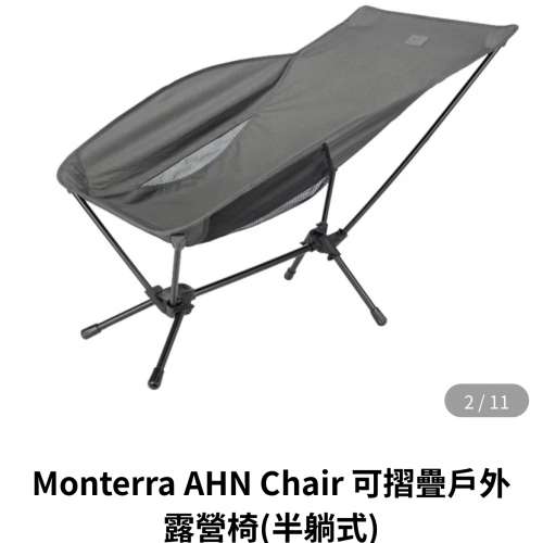 Monterra ahn chair 韓國戶外躺椅連腳踏