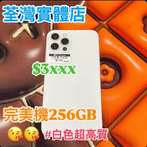 (荃灣實體店，iphone12pro 完美機，高質素✨✨）