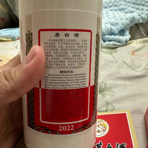 茅台2022