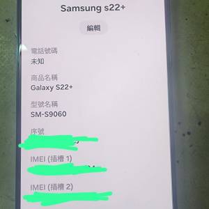 Samsung s22+ 綠色 8+256GB 港行雙卡