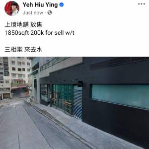 上環地舖 放售