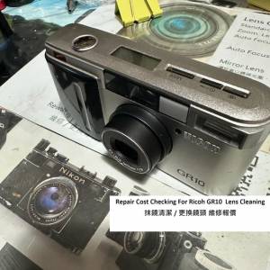 Repair Cost Checking For Ricoh GR10 Lens Cleaning 抹鏡清潔 / 更換鏡頭 維修報價