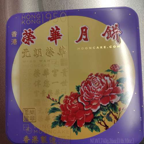 榮華 Wing Wah 三黃 白蓮蓉 月餅（3 Yorks in White Lotus Seed） MoonCake 2024   ...