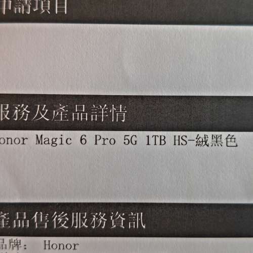 Honor Magic 6 Pro 香港行貨