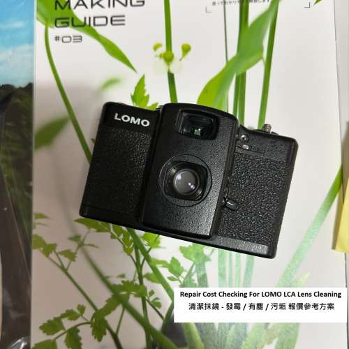 Repair Cost Checking For LOMO LCA Lens Cleaning 清潔抹鏡 - 發霉 / 有塵 / 污垢 ...