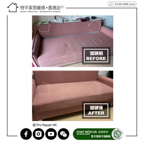 【 特平梳化加硬 】 單座位加硬一律定價 $450 &bull; 兩座位加硬一律定價 $750 &bull; 三座...