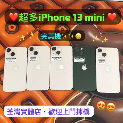 電子之家，超多高質素靚iPhone😍✨/港行Apple iPhone 13 mini /性價比超高👍🏻