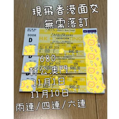 680 現飛面交 張敬軒演唱會 張敬軒澳門演唱會 張敬軒演唱會澳門 張敬軒澳門 hins c...