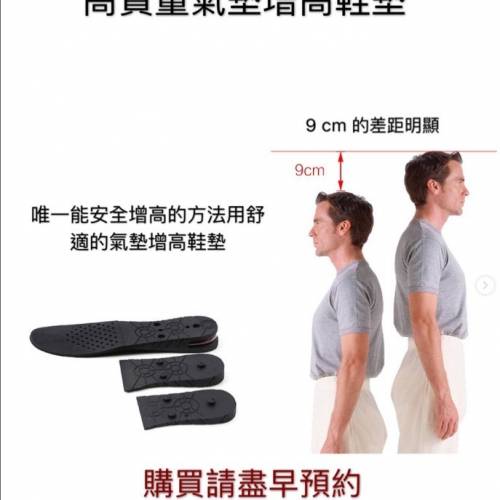 高質量 氣墊增高鞋墊 （非市面上劣質可比）