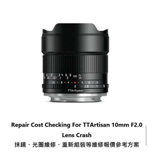 Repair Cost Checking For TTArtisan 10mm F2.0 Lens Crash 抹鏡、光圈維修、重新組...