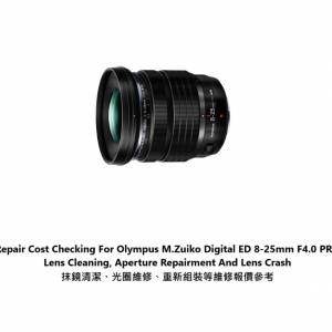 Repair Cost Checking For Olympus M.Zuiko Digital ED 8-25mm F4.0 PRO 抹鏡清潔參考