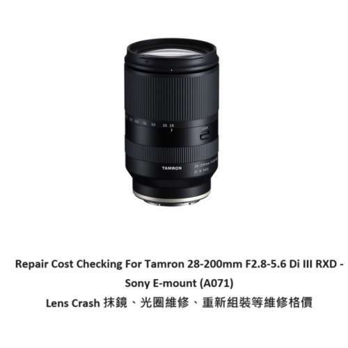 Repair Cost Checking For Tamron 28-200mm F2.8-5.6 Di III RXD 維修報價參考