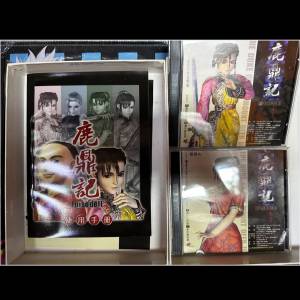 「租約到期，清倉價，只限今天」中古 首發絕版【紀念金庸智冠經典神作】鹿鼎記2