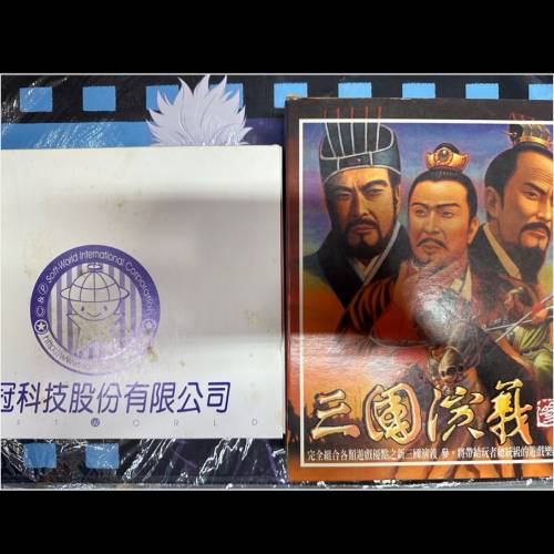 「租約到期，清倉價，只限今天」中古 首發絕版【智冠經典】三國演義三