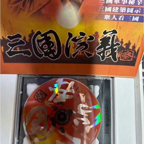 「租約到期，清倉價，只限今天」中古 首發絕版【智冠經典】三國演義三