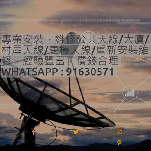 維修電視天線訊號 Any Antenna