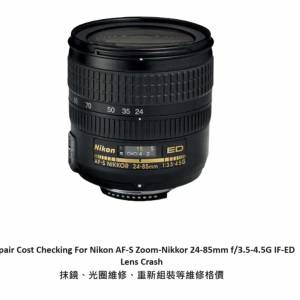 Repair Cost Checking For Nikon AF-S Zoom-Nikkor 24-85mm f/3.5-4.5G IF-ED