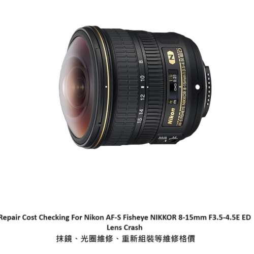 Repair Cost Checking For Nikon AF-S Fisheye NIKKOR 8-15mm F3.5-4.5E ED