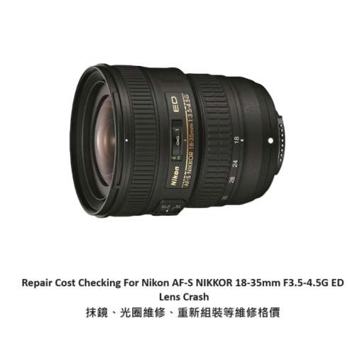 Repair Cost Checking For Nikon AF-S NIKKOR 18-35mm F3.5-4.5G ED Lens Crash 抹...