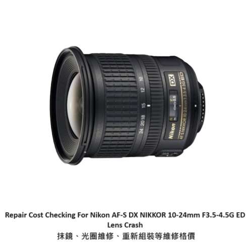 Repair Cost Checking For Nikon AF-S DX NIKKOR 10-24mm F3.5-4.5G ED Lens Crash ...