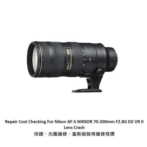 Repair Cost Checking For Nikon AF-S NIKKOR 70-200mm F2.8G ED VR II Lens Crash ...