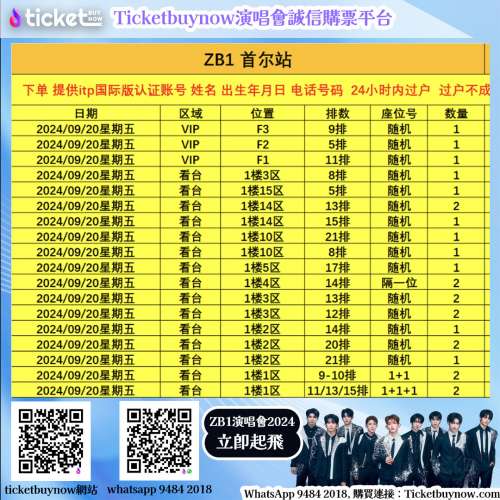 ZB1演唱會首爾站