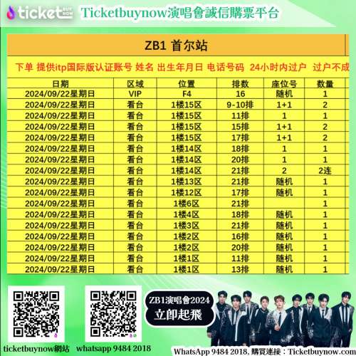ZB1演唱會首爾站