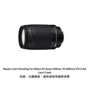 Repair Cost Checking For Nikon AF Zoom-Nikkor 70-300mm f/4-5.6G Lens Crash 抹...