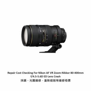 Repair Cost Checking For Nikon AF VR Zoom-Nikkor 80-400mm f/4.5-5.6D ED 抹鏡