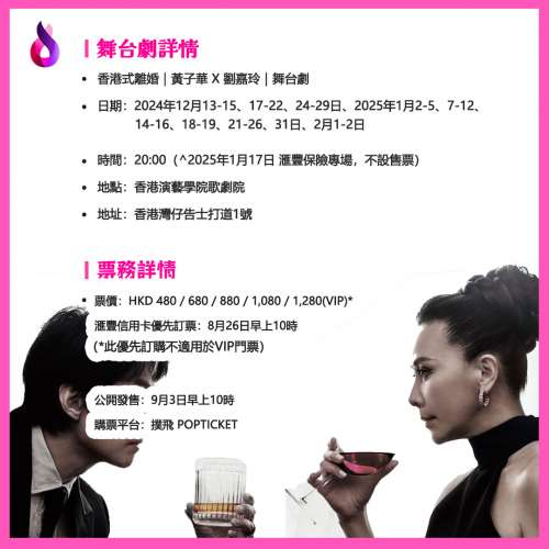香港式離婚（加開18場）｜黃子華 X 劉嘉玲｜舞台劇